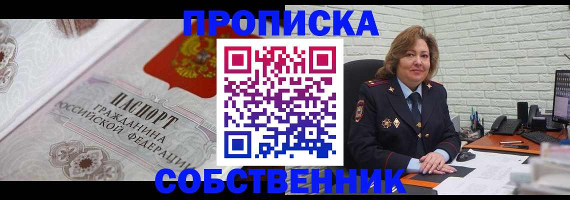 временная регистрация для школы в Пестово