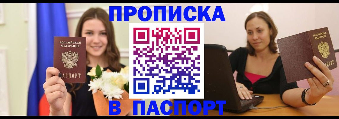 прописка для работы в Пестово